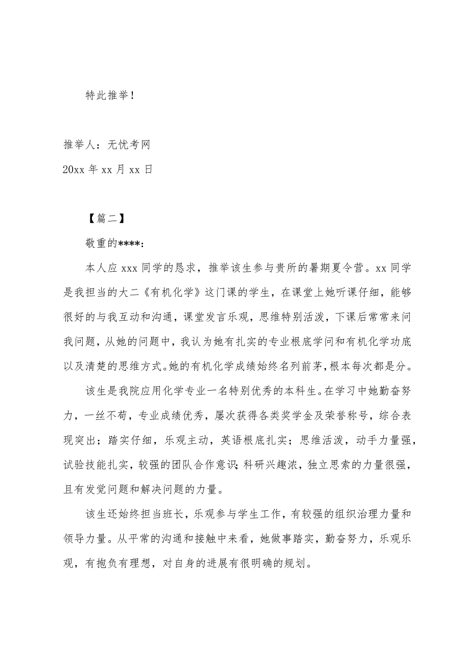 保研夏令营推荐信模板.docx_第2页