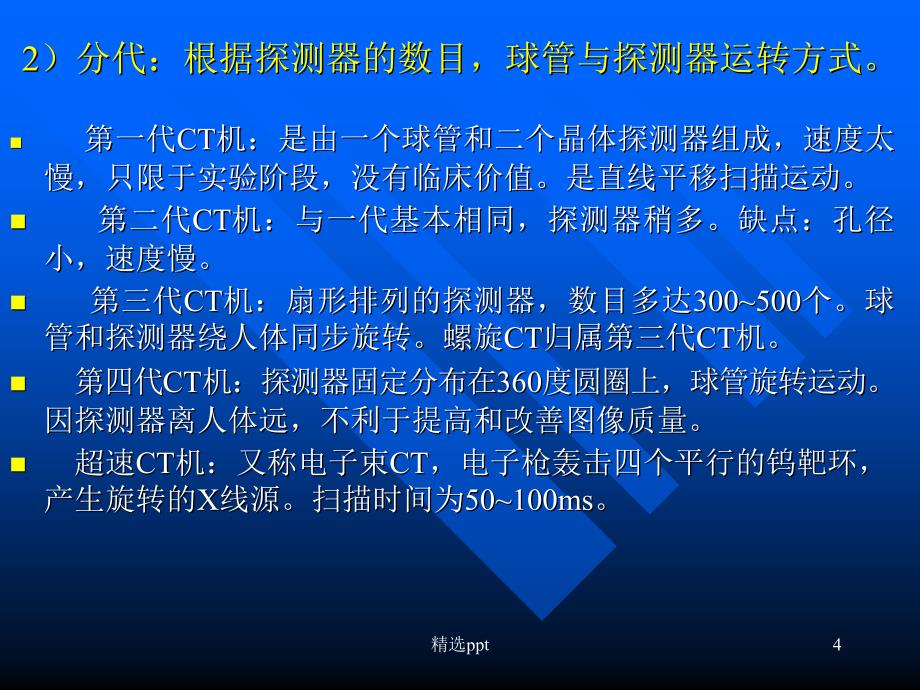 CT基础知识及颅内疾病课件_第4页