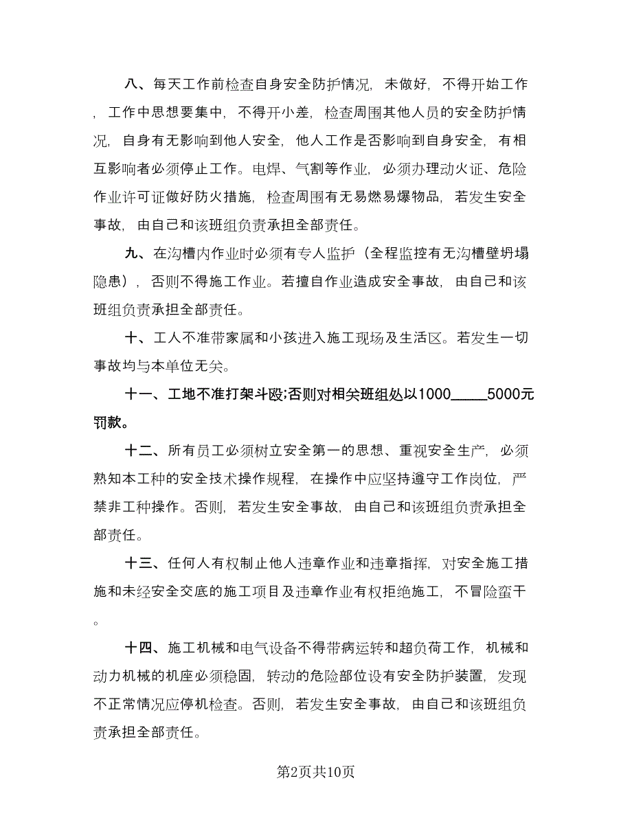 化工企业安全生产协议标准模板（3篇）.doc_第2页