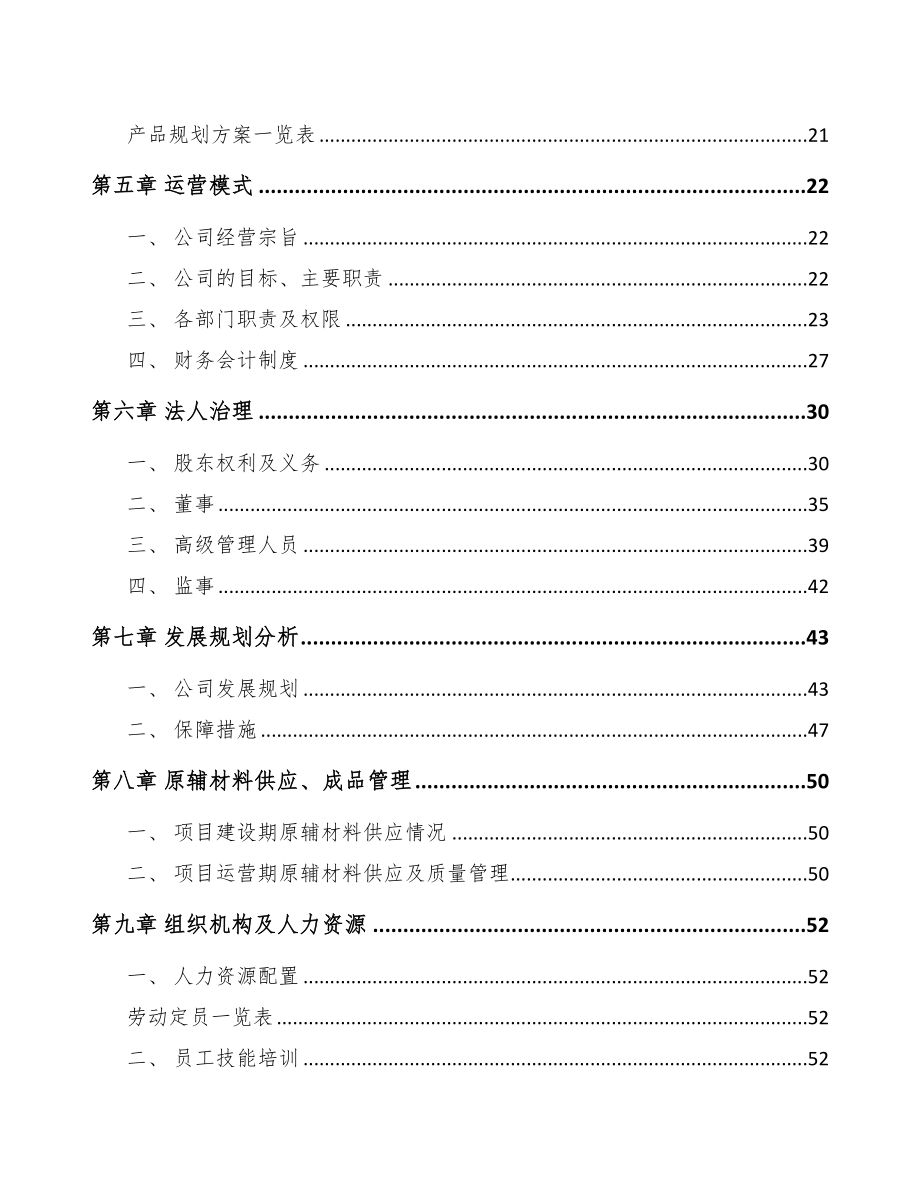 辽宁厨房电器项目可行性研究报告(DOC 71页)_第2页