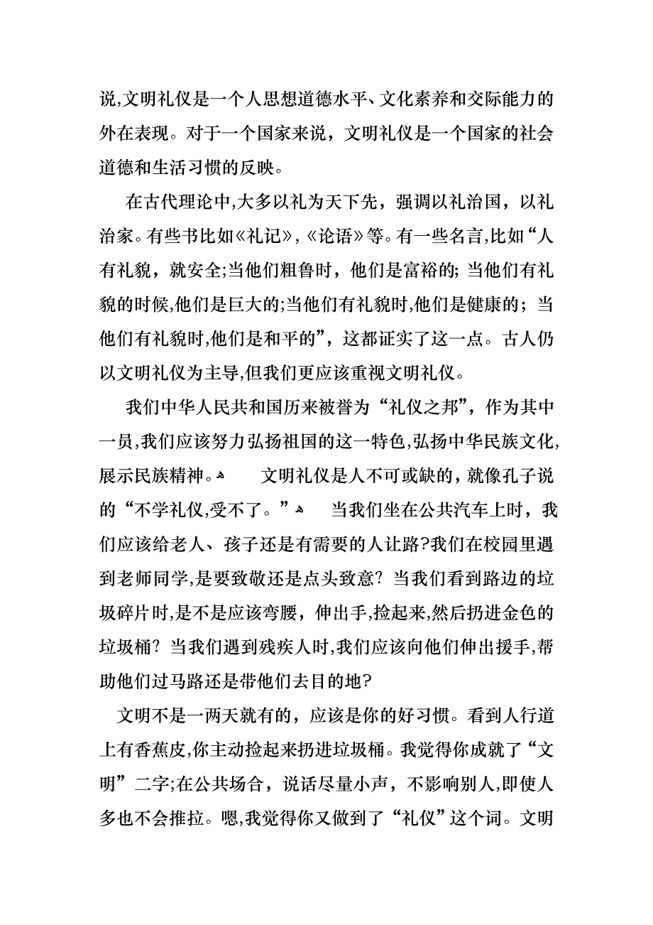 文明礼仪演讲稿汇总七篇2_第2页