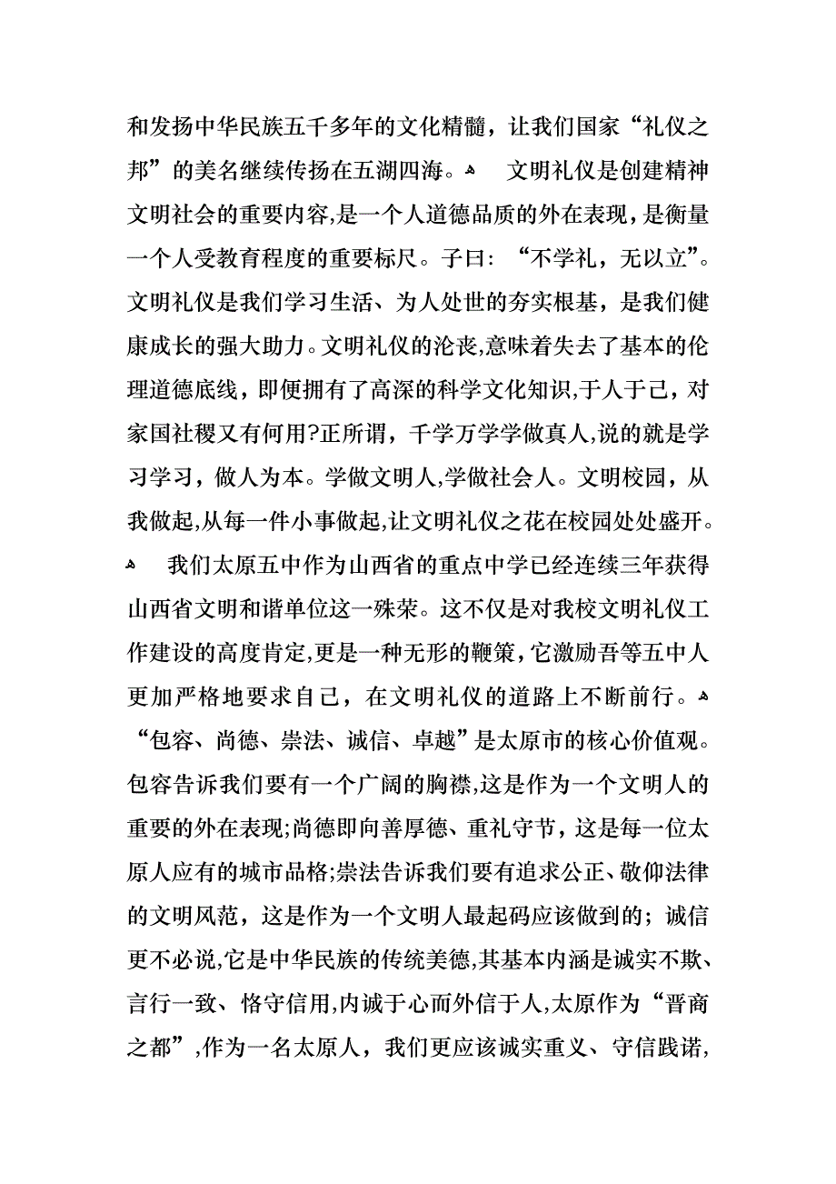 文明礼仪演讲稿汇总七篇2_第4页