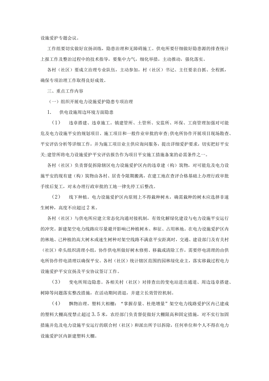 电力保平安春季专项行动竞赛方案_第2页