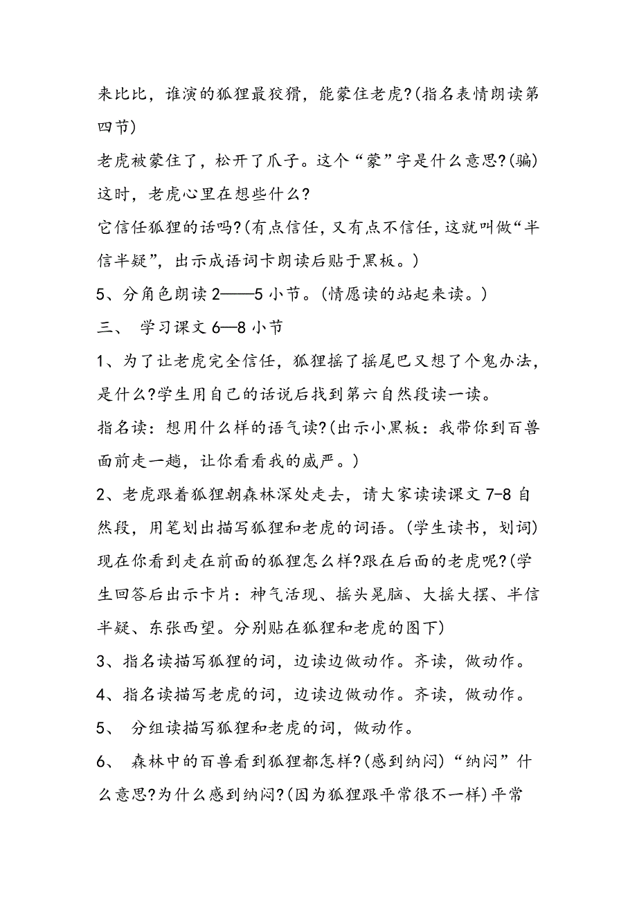 苏教版《狐假虎威》教学设计_第3页