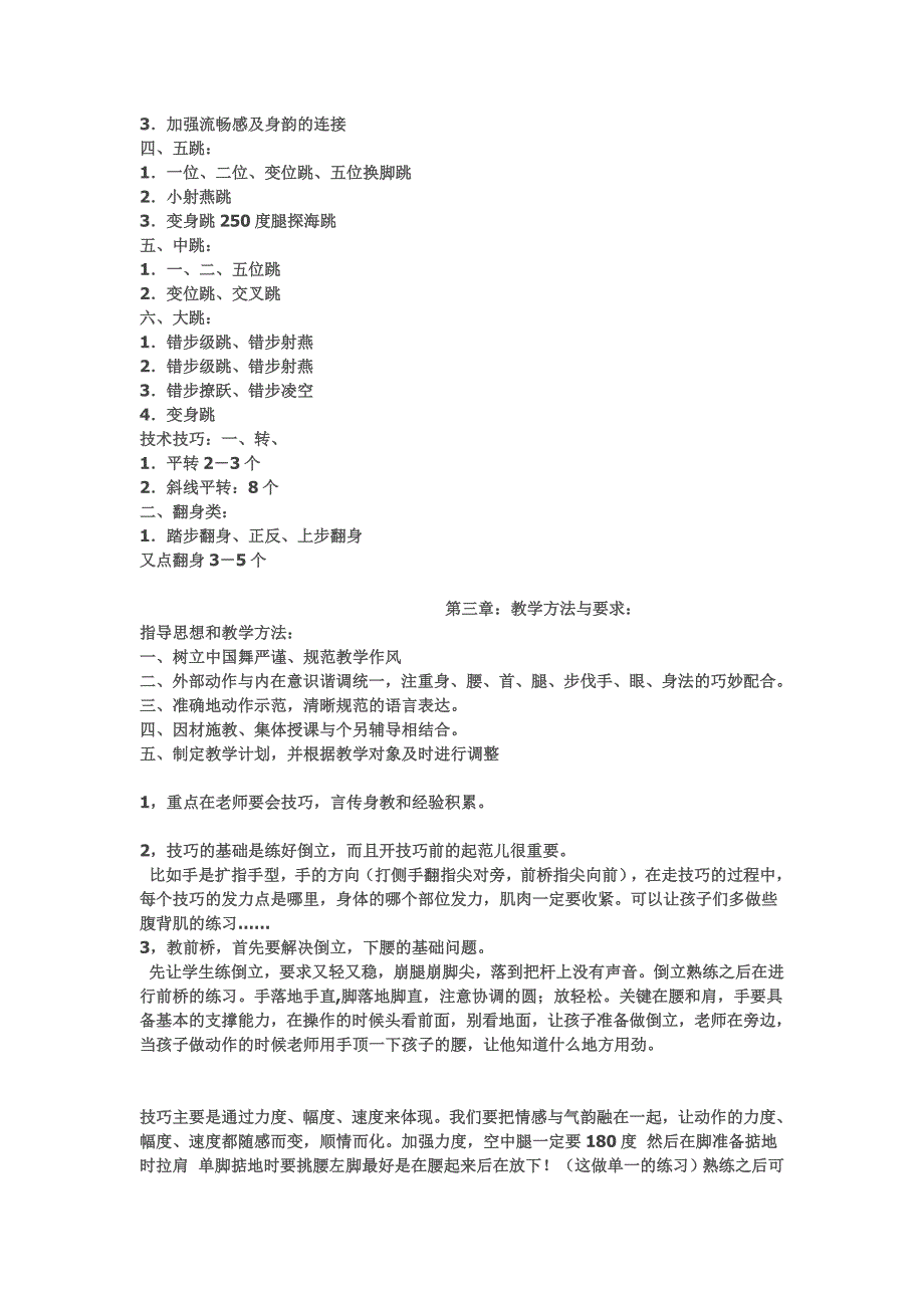 舞蹈老师必备资料.doc_第3页