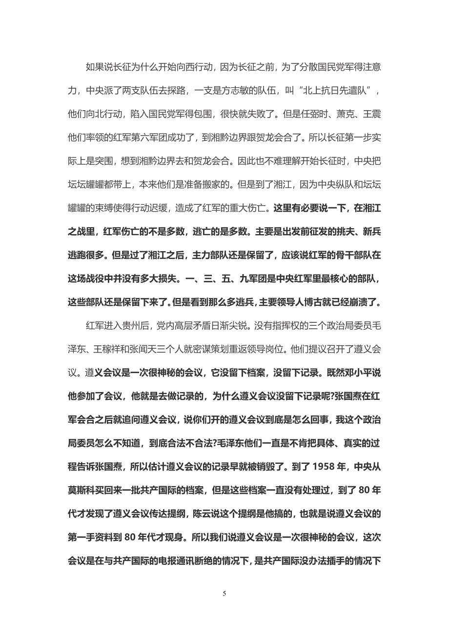 上海交大刘统教授系列精品文章_第5页