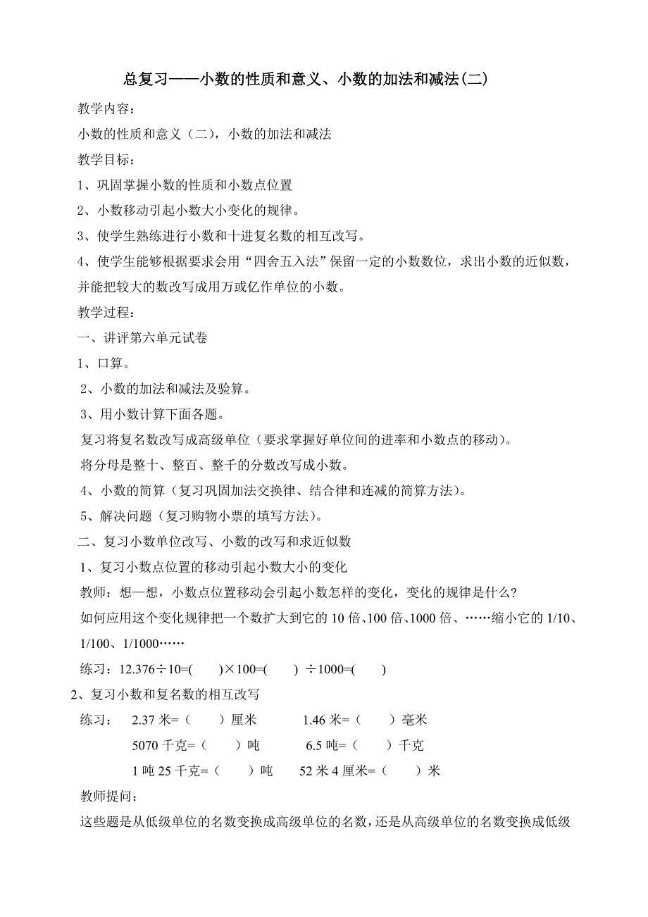 新编人教版小学数学四年级下册总复习_第3页