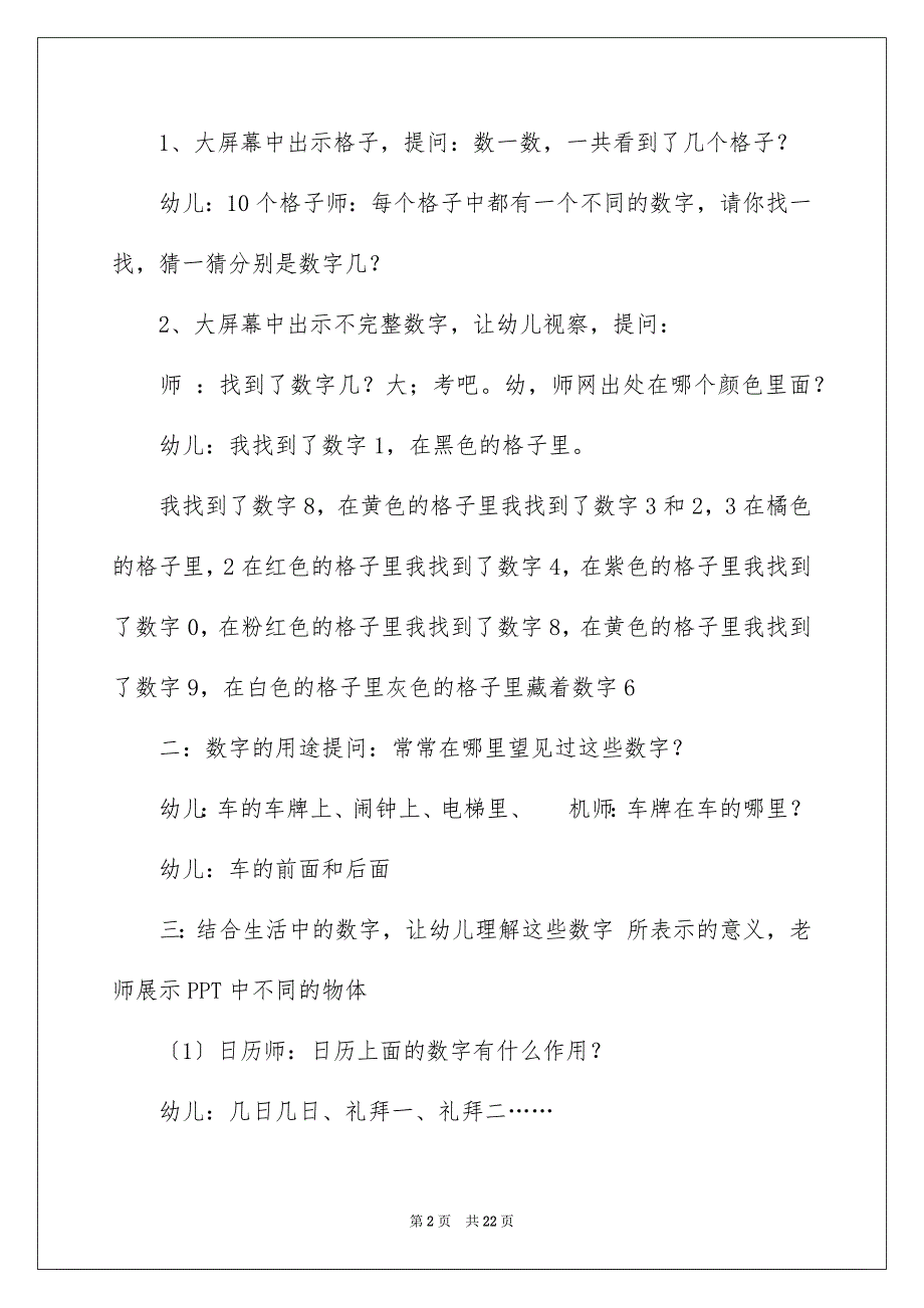 2023年《生活中的数字》教学反思.docx_第2页