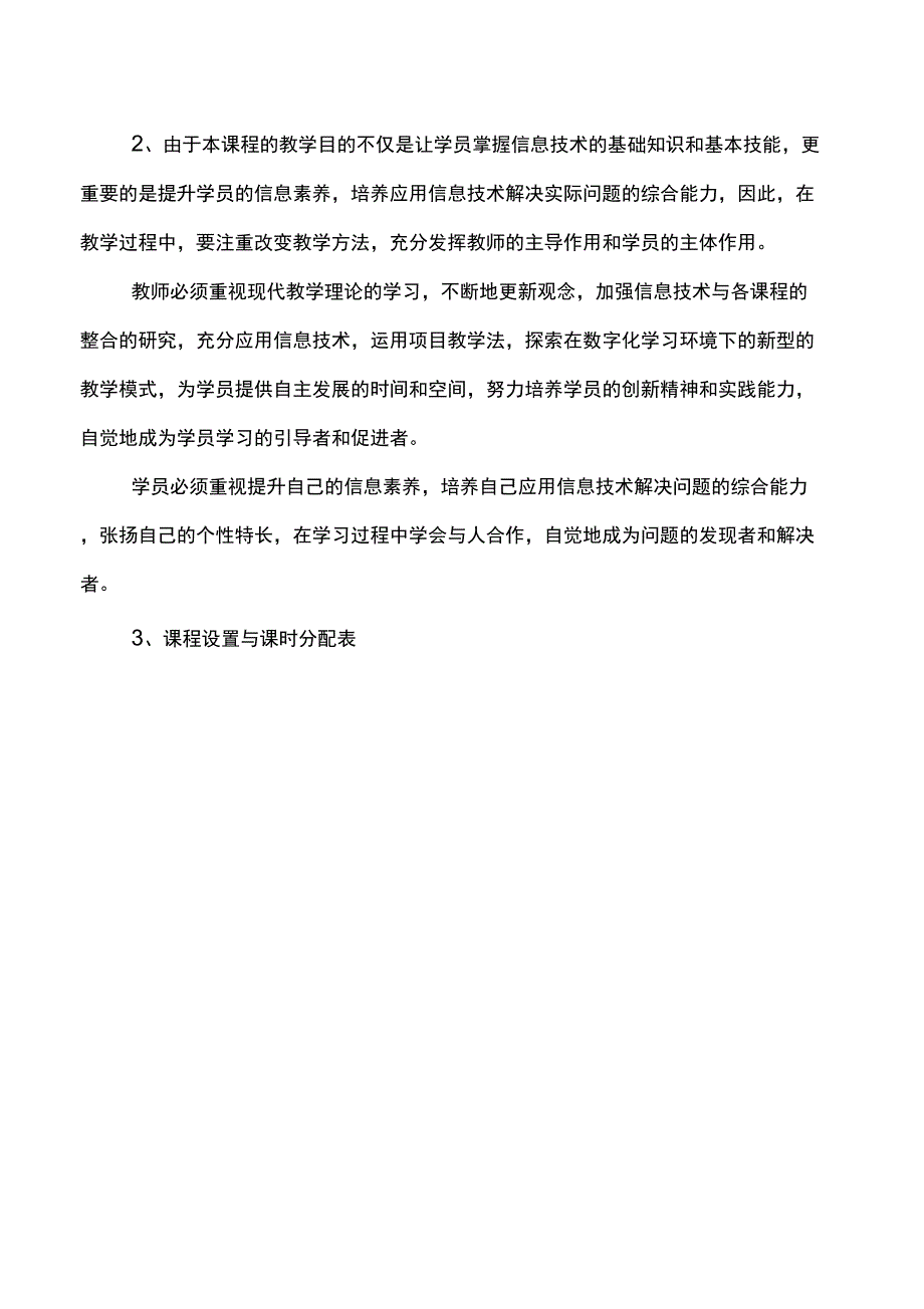 计算机操作员培训大纲_第2页