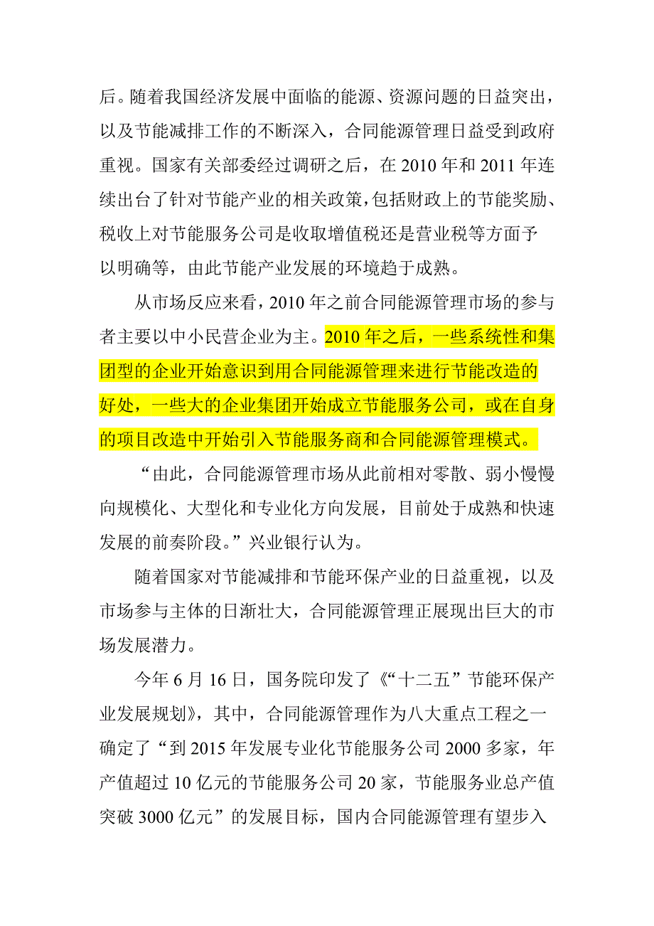 (重要)兴业银行推出合同能源管理融资标准化产品120816_第3页