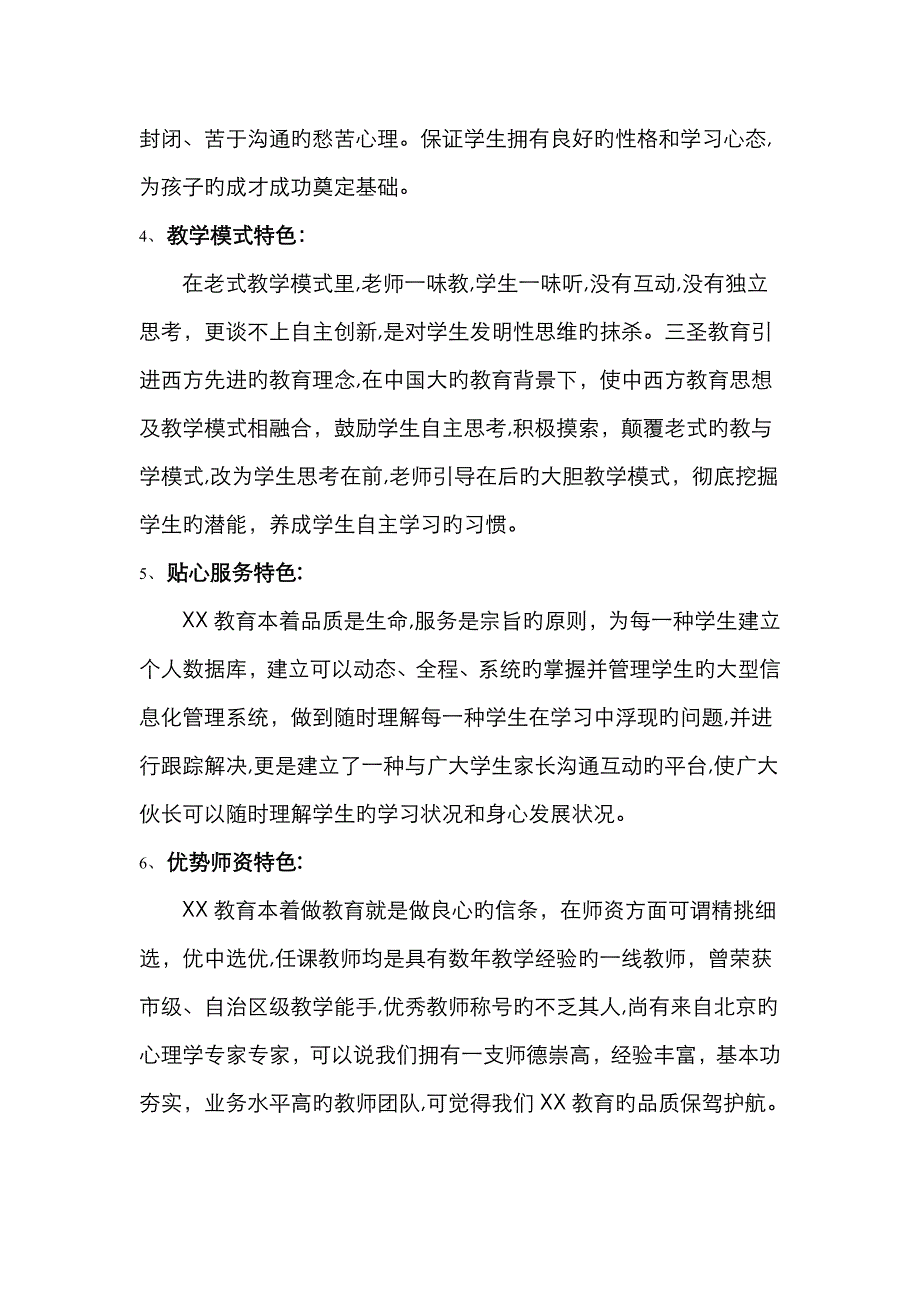 辅导机构办学特色分析_第2页