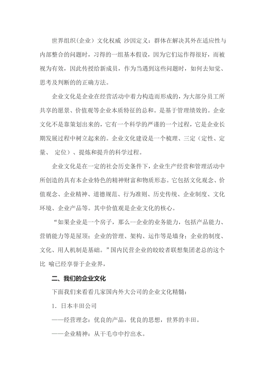 （多篇）关于企业文化的演讲稿范文汇编8篇_第2页