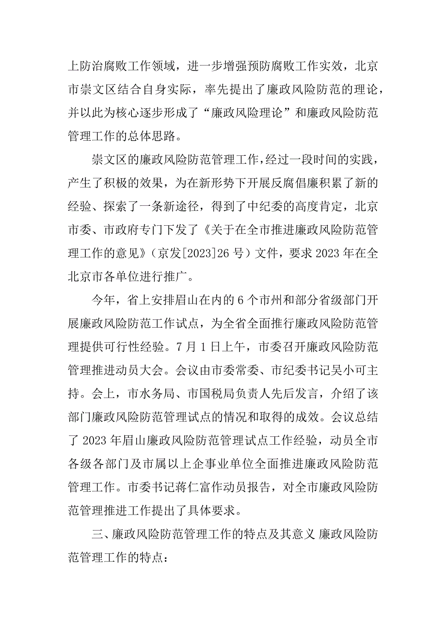 廉政风险防范管理基本知识3篇(廉政风险防范管理工作手册)_第4页