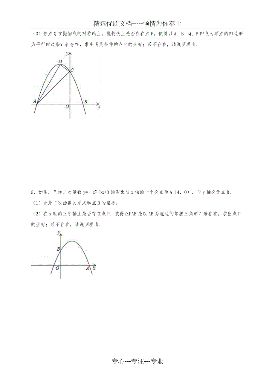 2019中考数学专题复习--二次函数与多边形存在性问题--解析版_第3页
