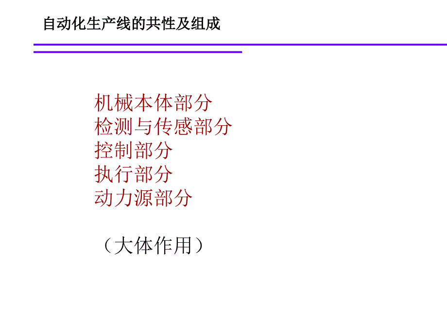 生产线自动化技术_第4页