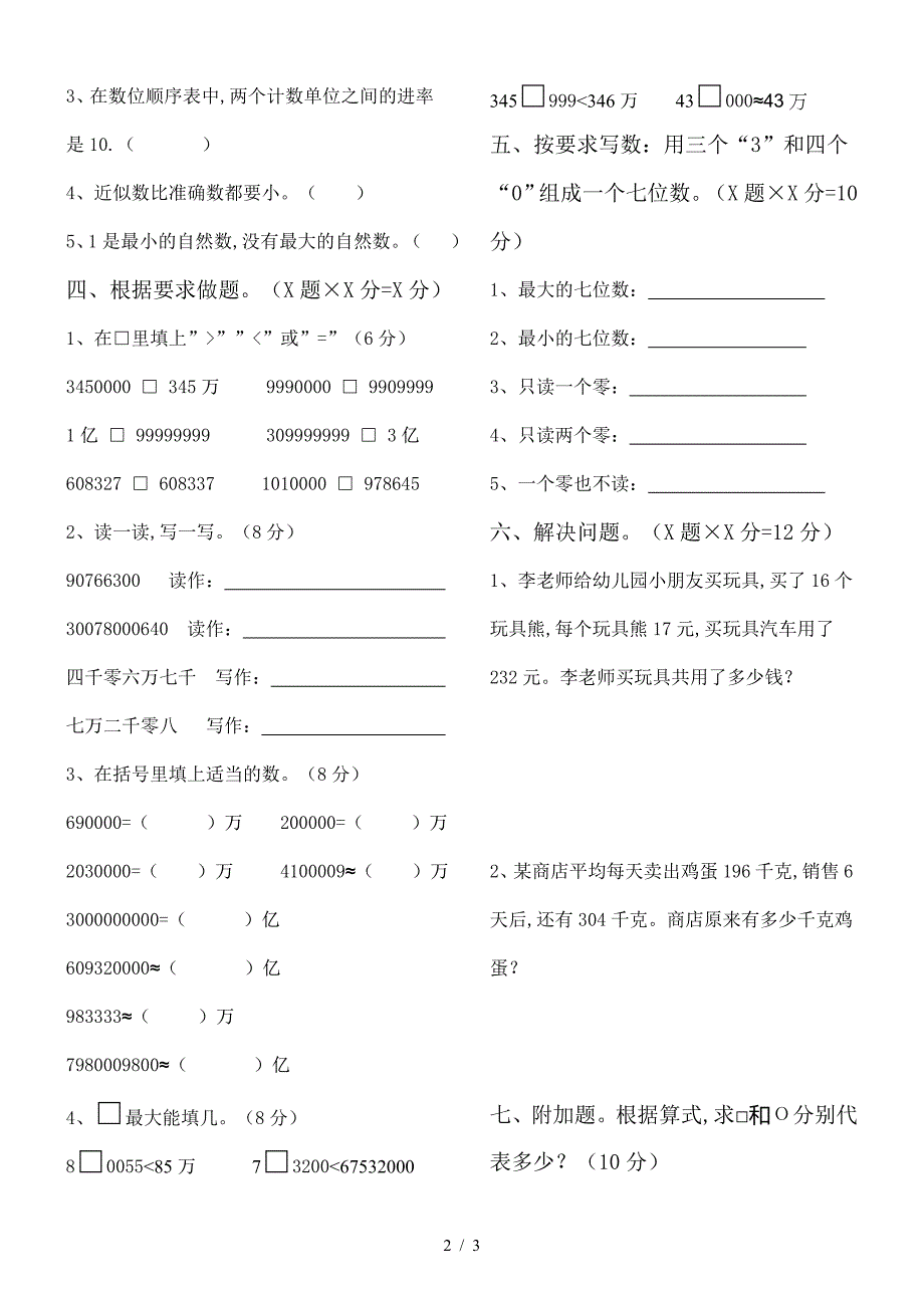 2019人教版四年级数学9月月考试卷.doc_第2页