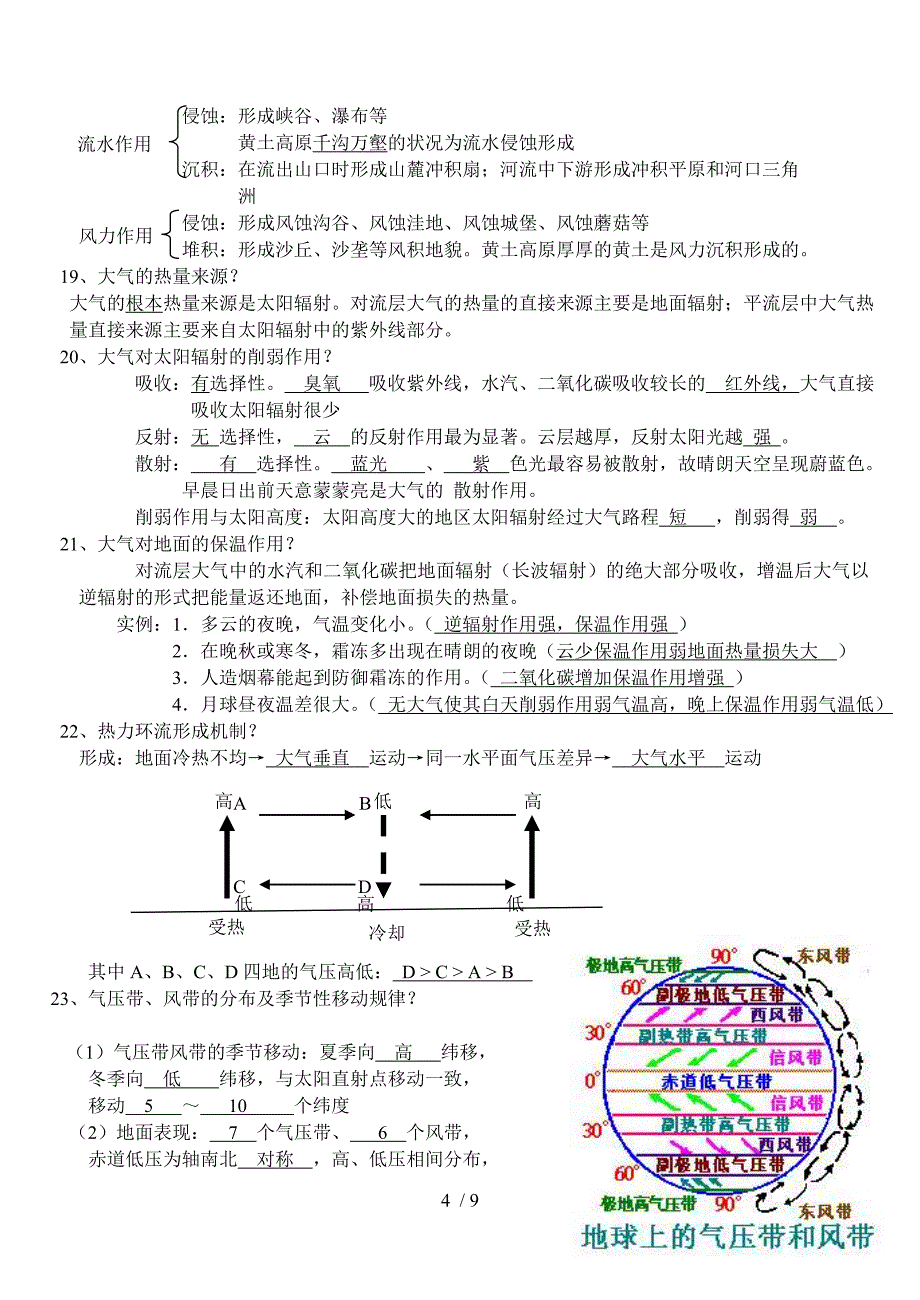 开发区二中高中地理学业水平测试复习提纲(必修一)_第4页