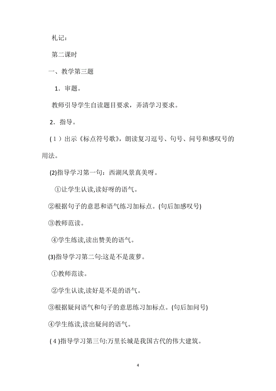 二年级语文下册教案练习1_第4页