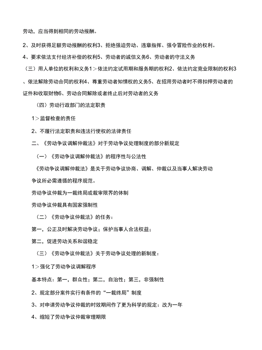 人力资源管理师一级考试重点第六章劳动关系管理_第2页