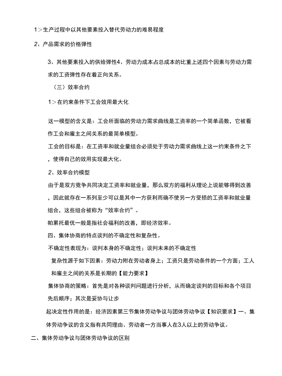 人力资源管理师一级考试重点第六章劳动关系管理_第4页