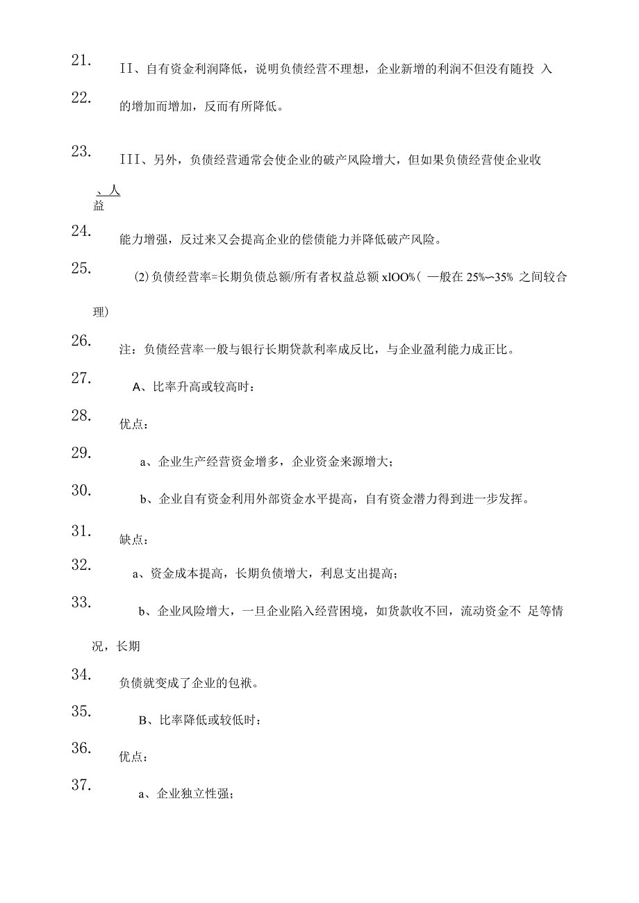 负债结构分析_第2页