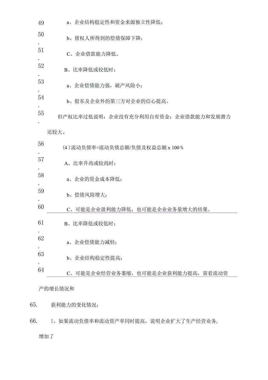 负债结构分析_第4页