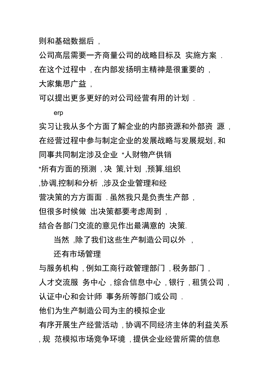 一个月财会专业ERP实习报告_第3页