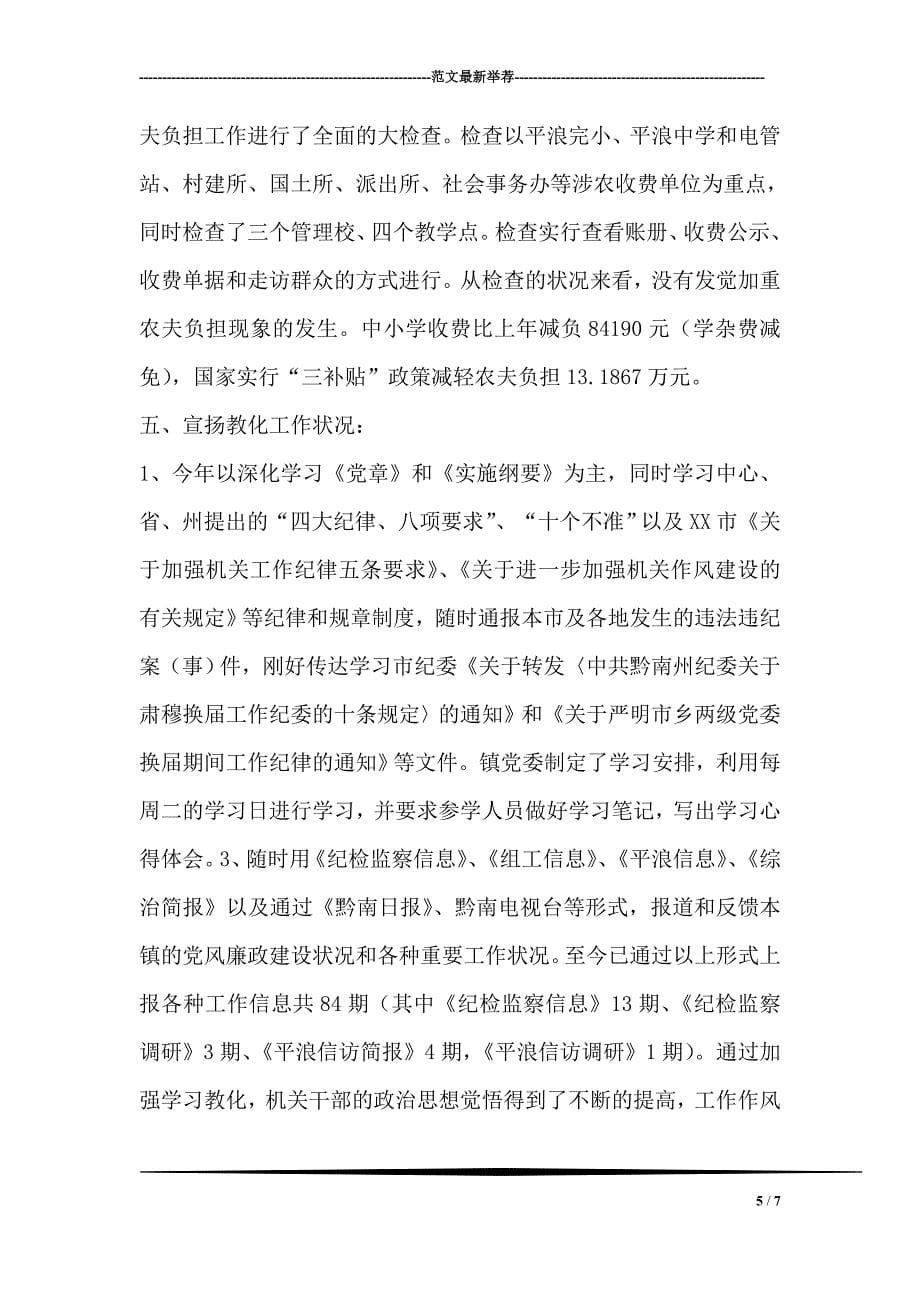 学校十周年校庆家长代表发言_第5页