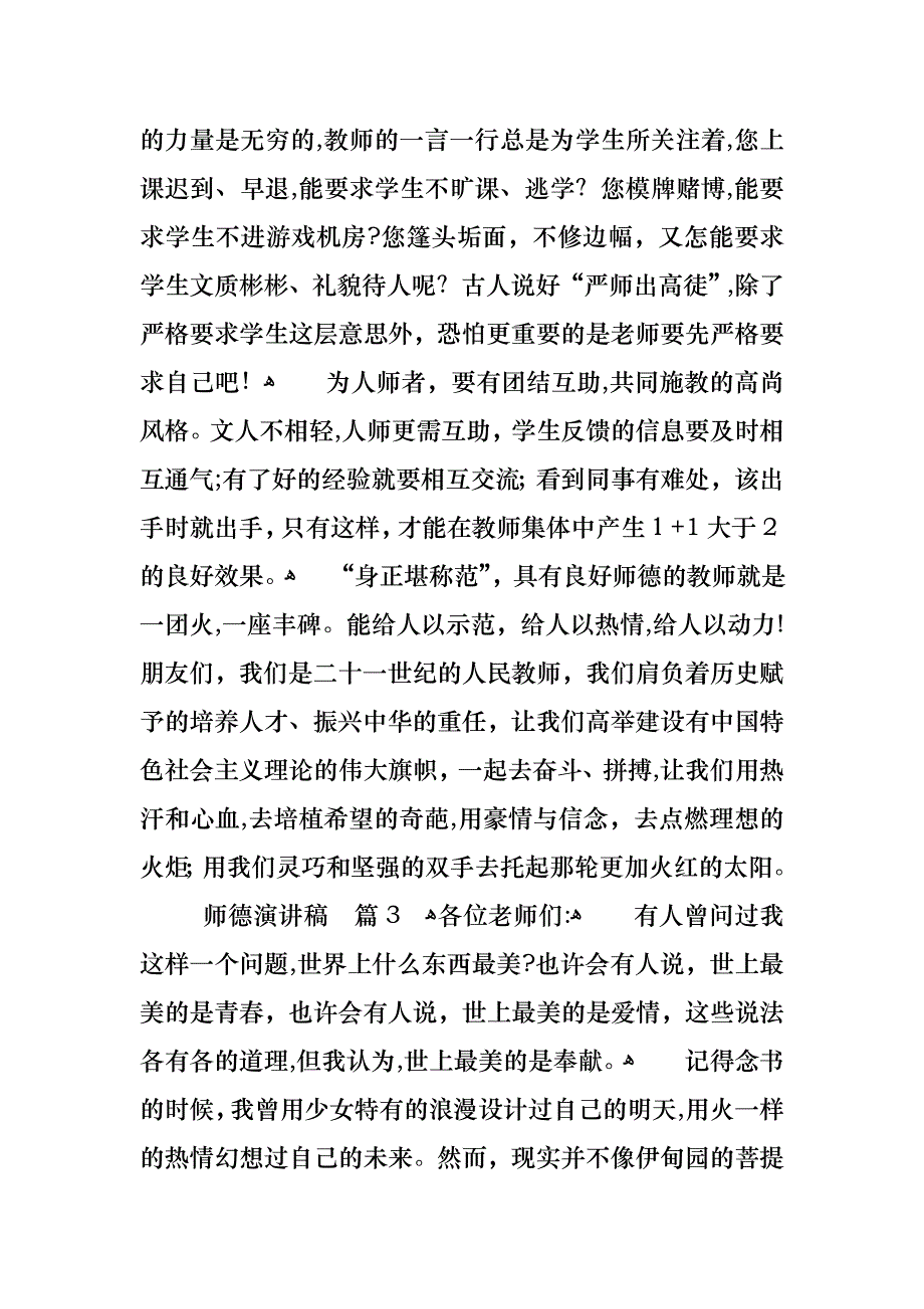 师德演讲稿汇编七篇_第4页