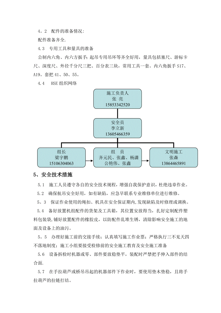 DCC主风机施工方案.doc_第3页