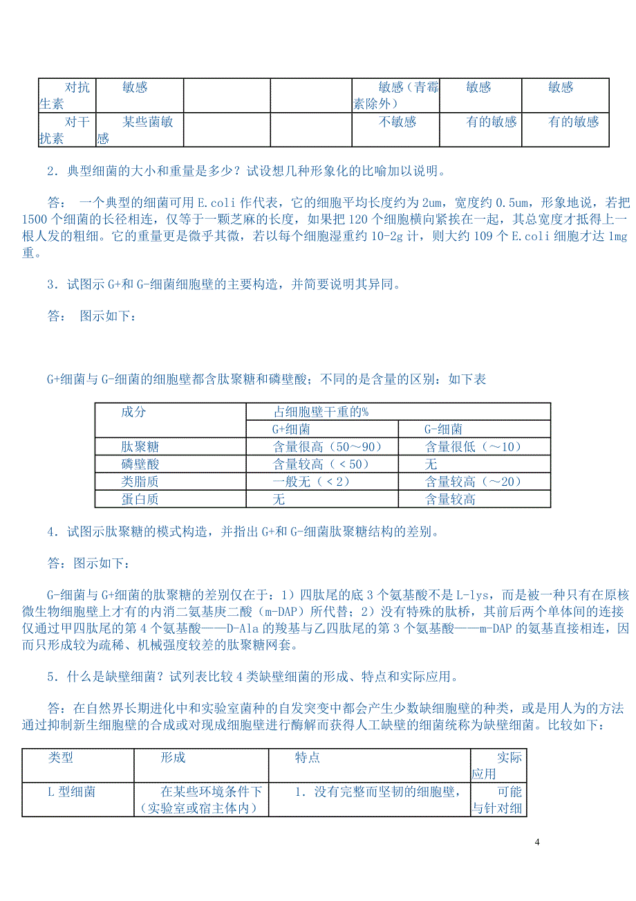 微生物学教程课后答案.doc_第4页