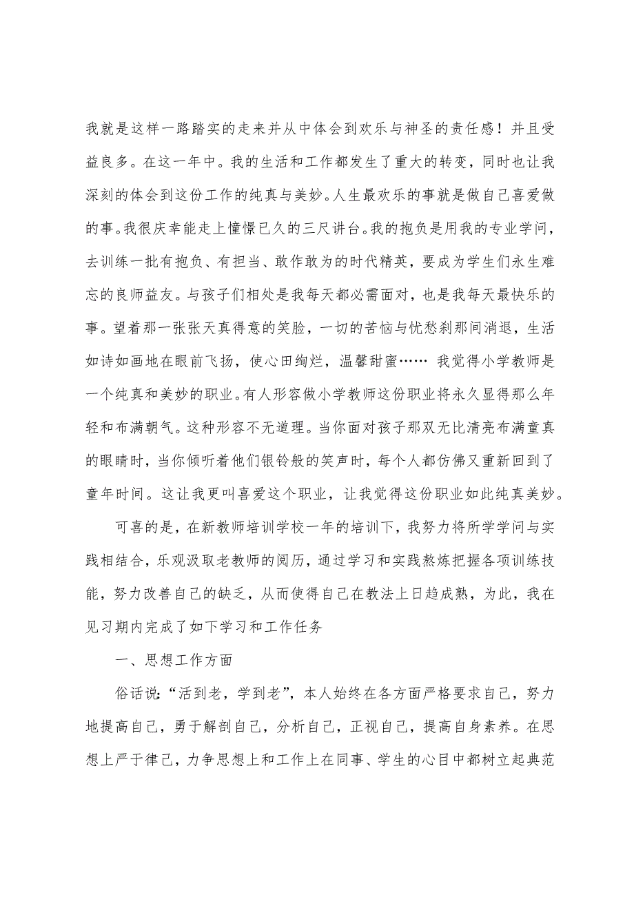 初中教师试用期工作总结范文.docx_第3页