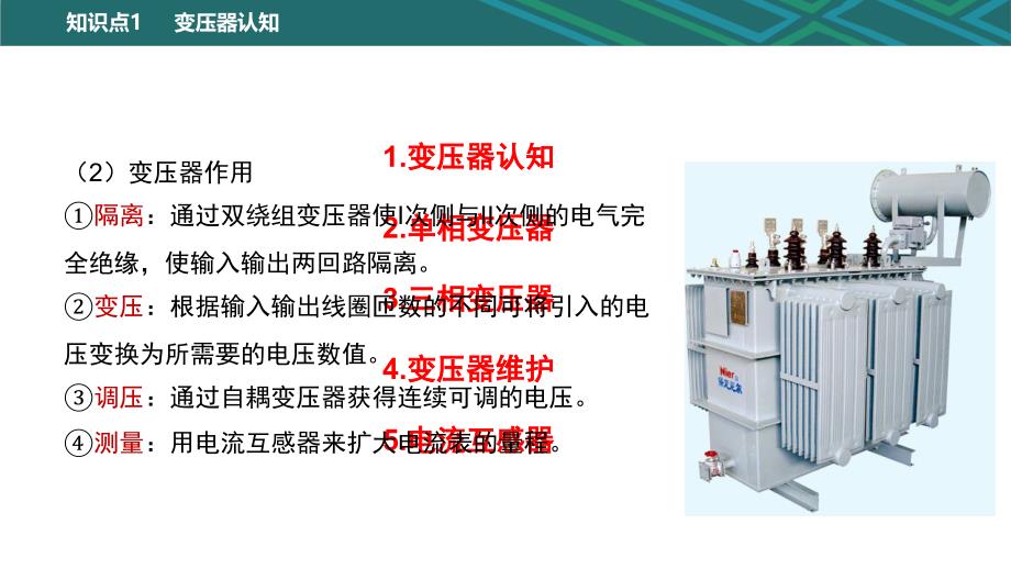 城市轨道交通信号及通信电源系统维护-2.1-变压器维护课件_第4页