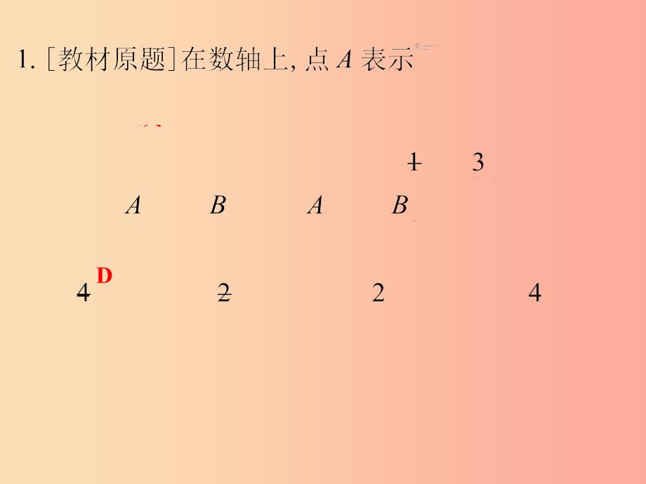 中考数学总复习第一部分数与代数第1单元数与式第1课时有理数课件新人教版.ppt_第4页