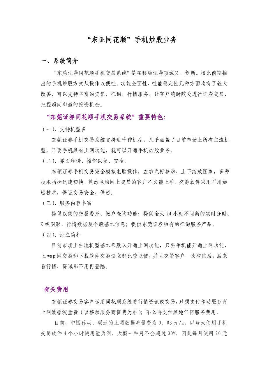 东证同花顺手机炒股业务_第1页