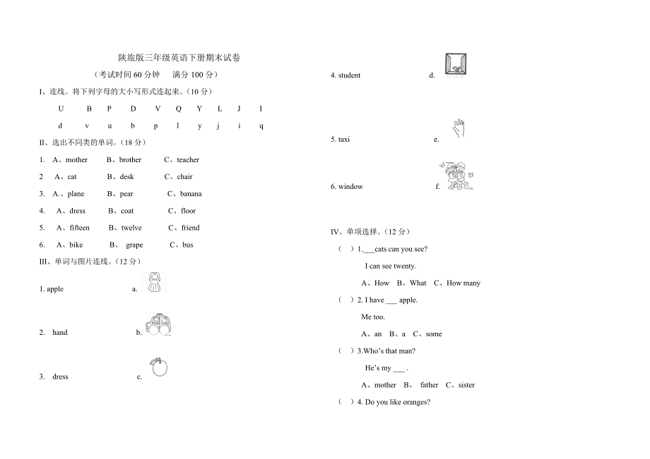 吴园园试卷_第1页