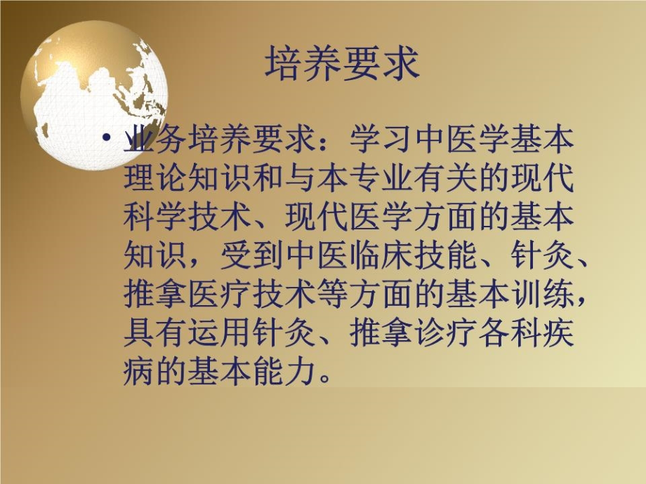 针灸推拿在临床中的应用.ppt_第4页