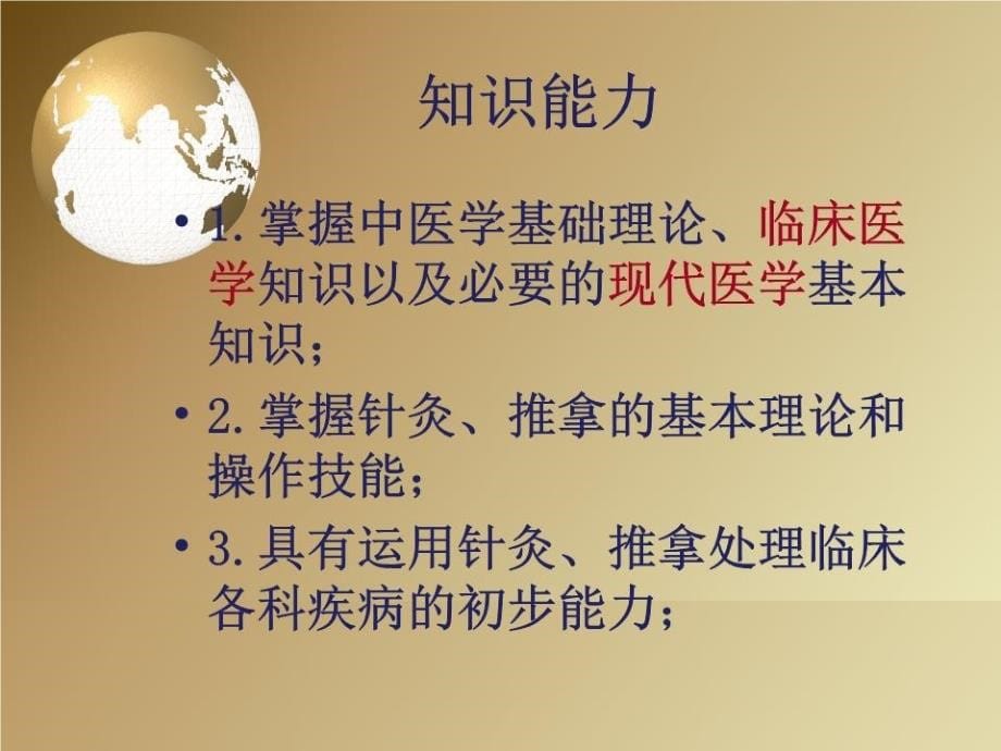 针灸推拿在临床中的应用.ppt_第5页