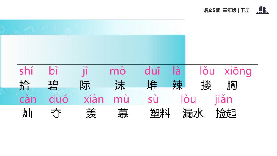 三年级下册语文课件22在金色的海滩上语文S版_第3页