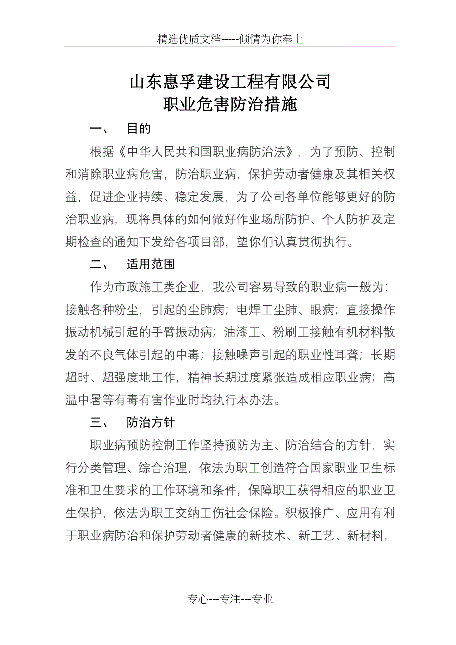 职业危害防止措施_第2页