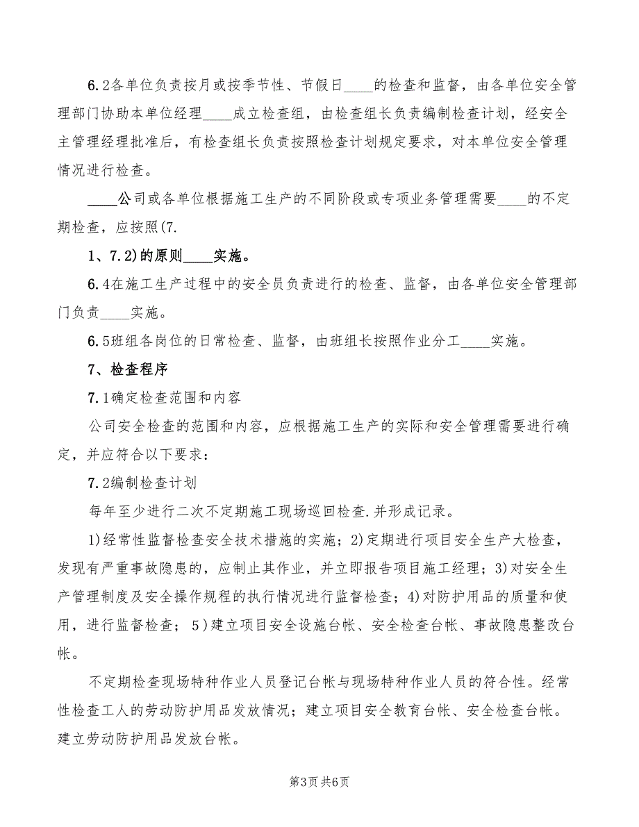 2022年安全生产检查及隐患排查制度范本_第3页