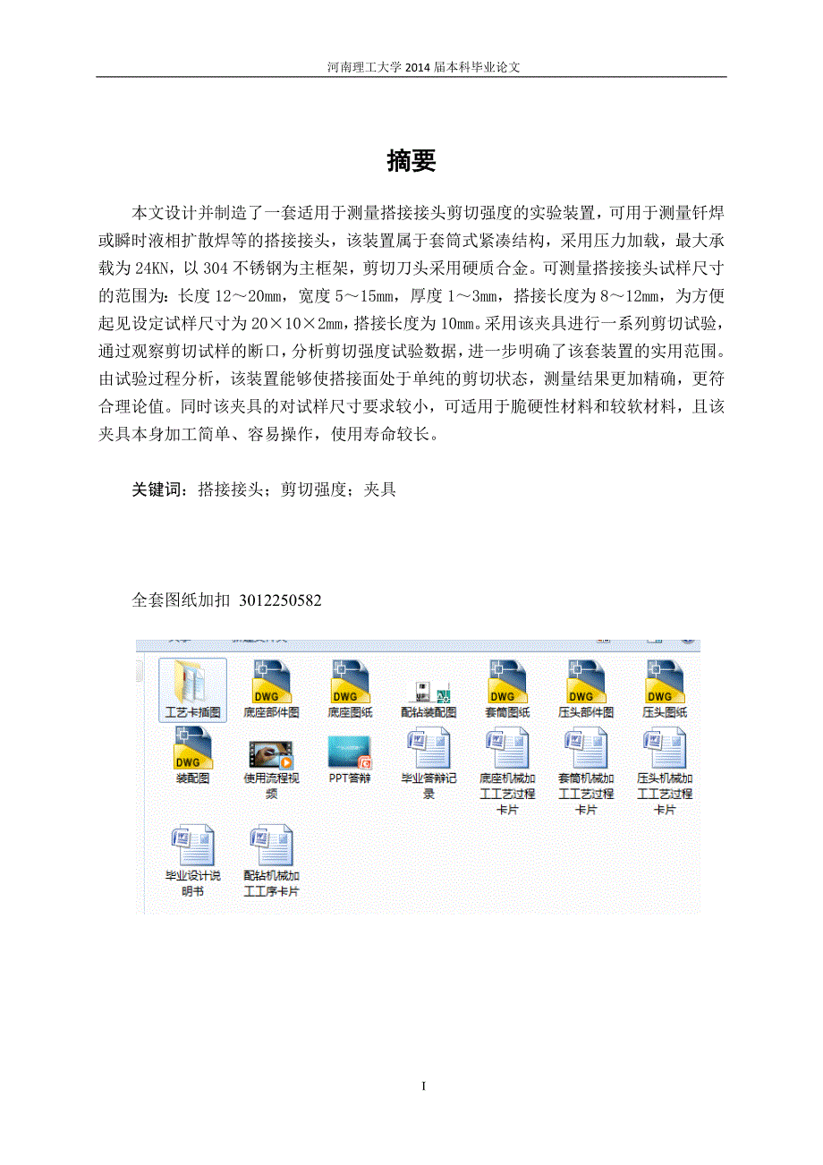 毕业设计（论文）-套筒式搭接接头剪切强度测量装置的研制_第2页