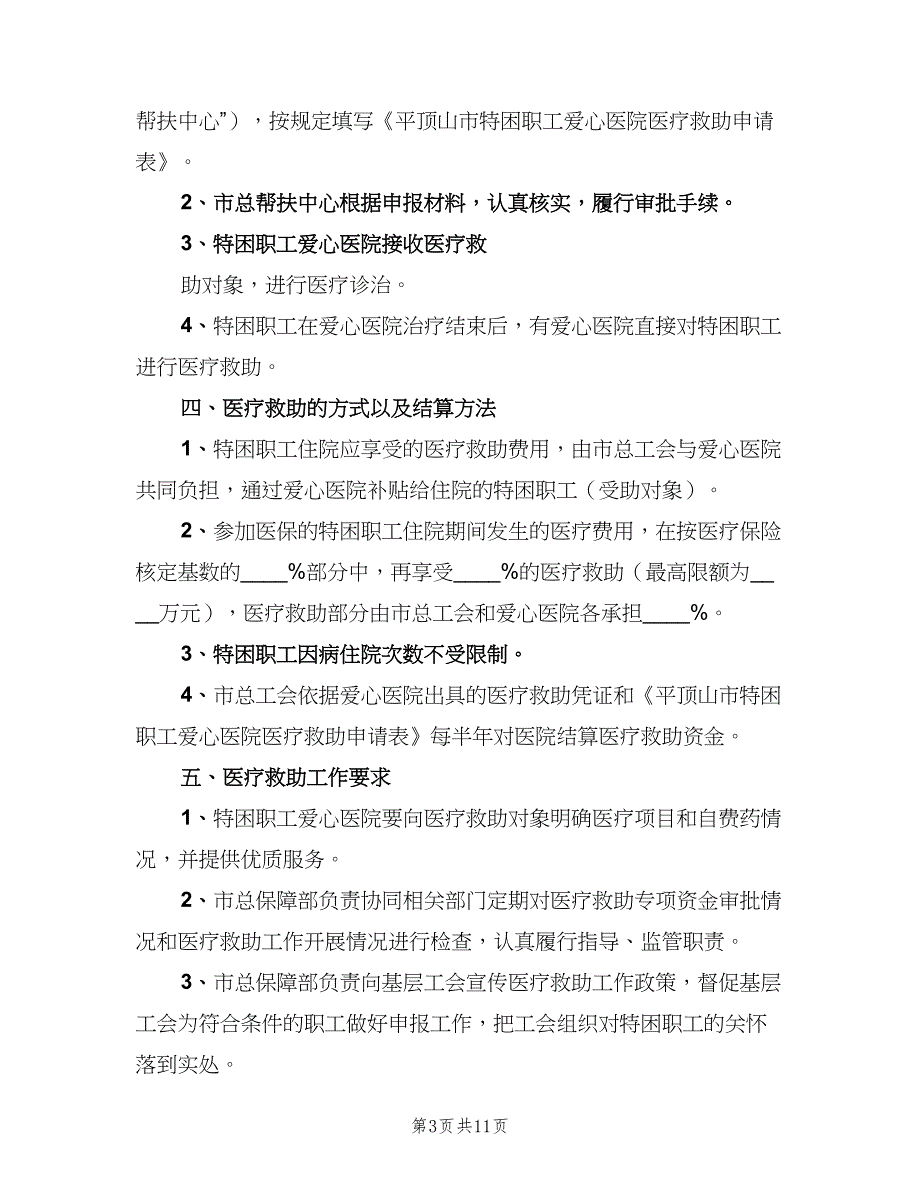 职工之家管理制度电子版（10篇）_第3页