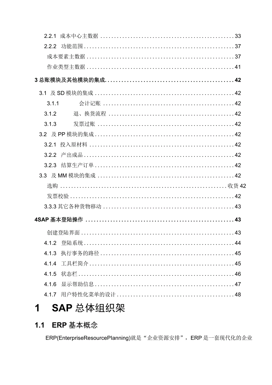 SAPFICO基础知识手册_V1.0_第4页