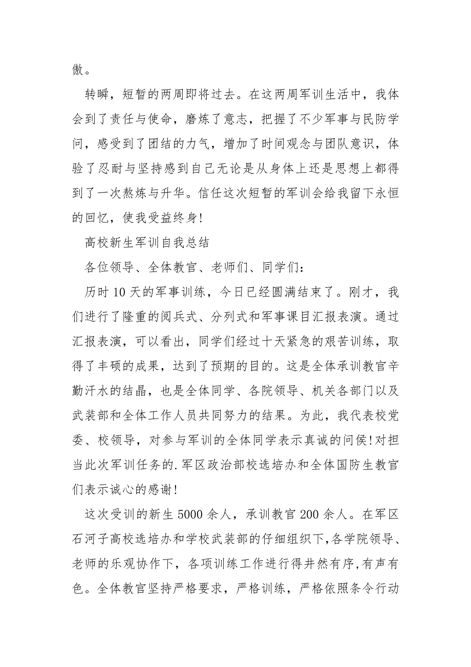 新生期末自我总结_第3页