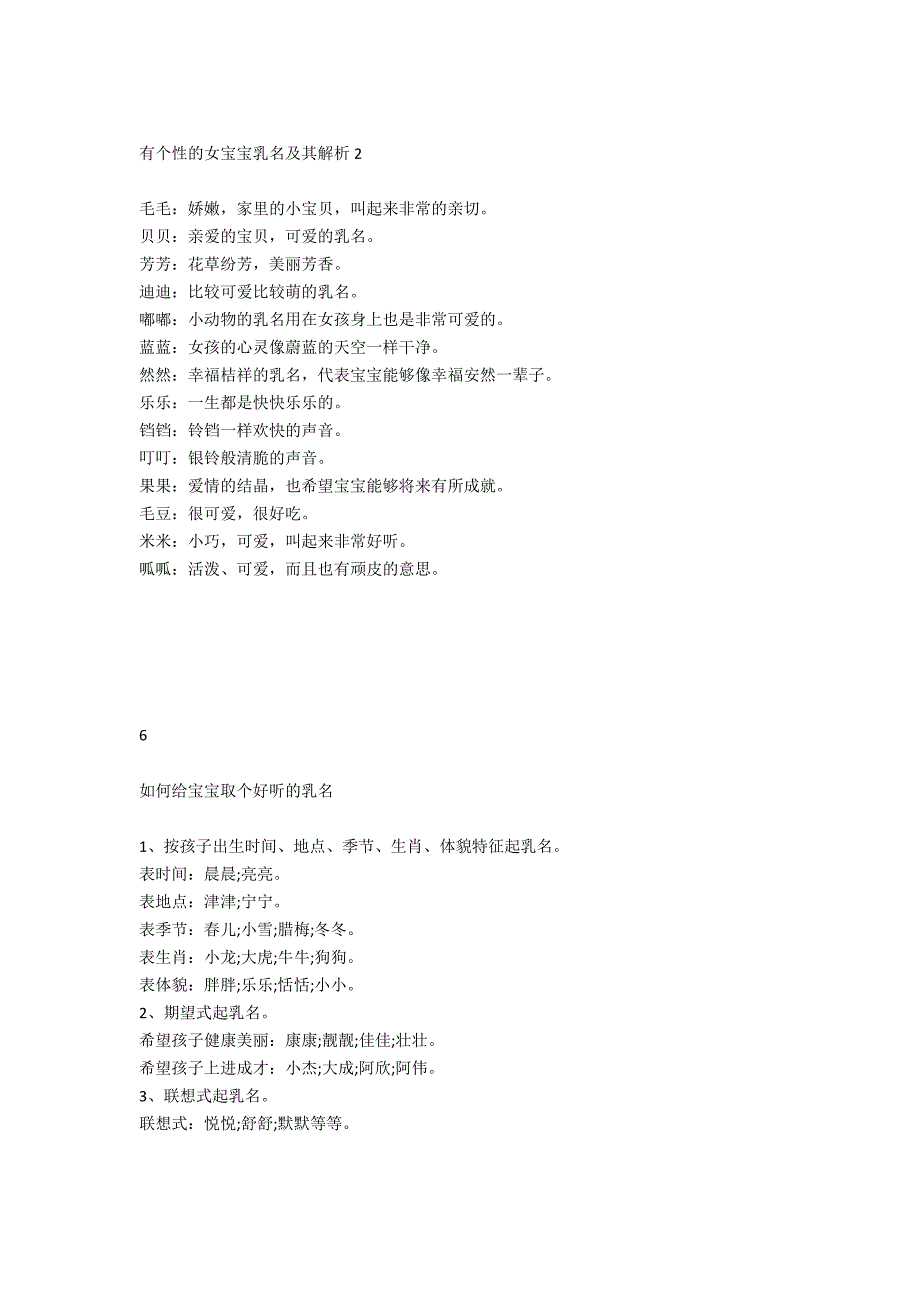有个性的女宝宝乳名推荐_第3页