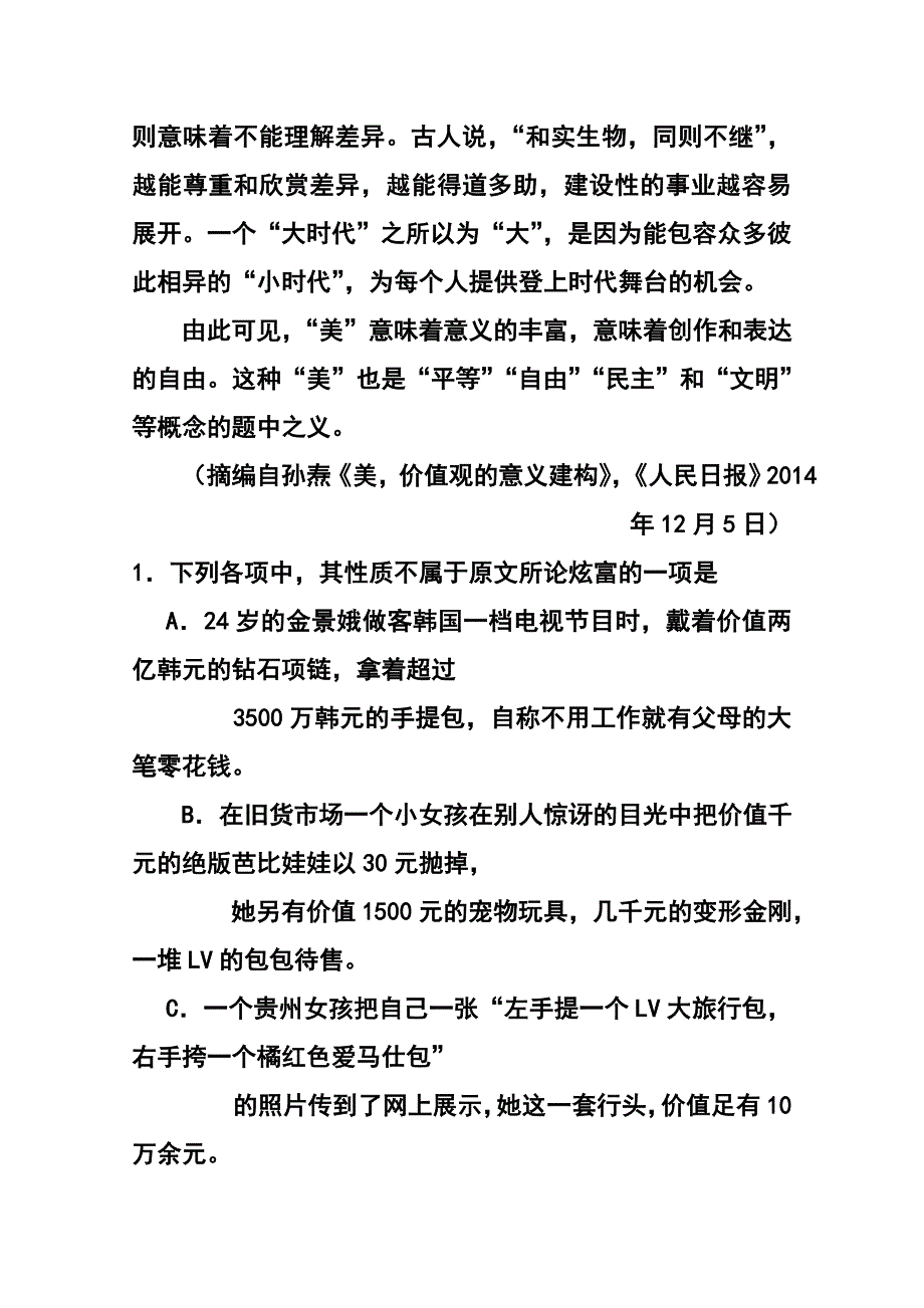 河南省商丘市高三第一次模拟考试语文试卷及答案_第3页