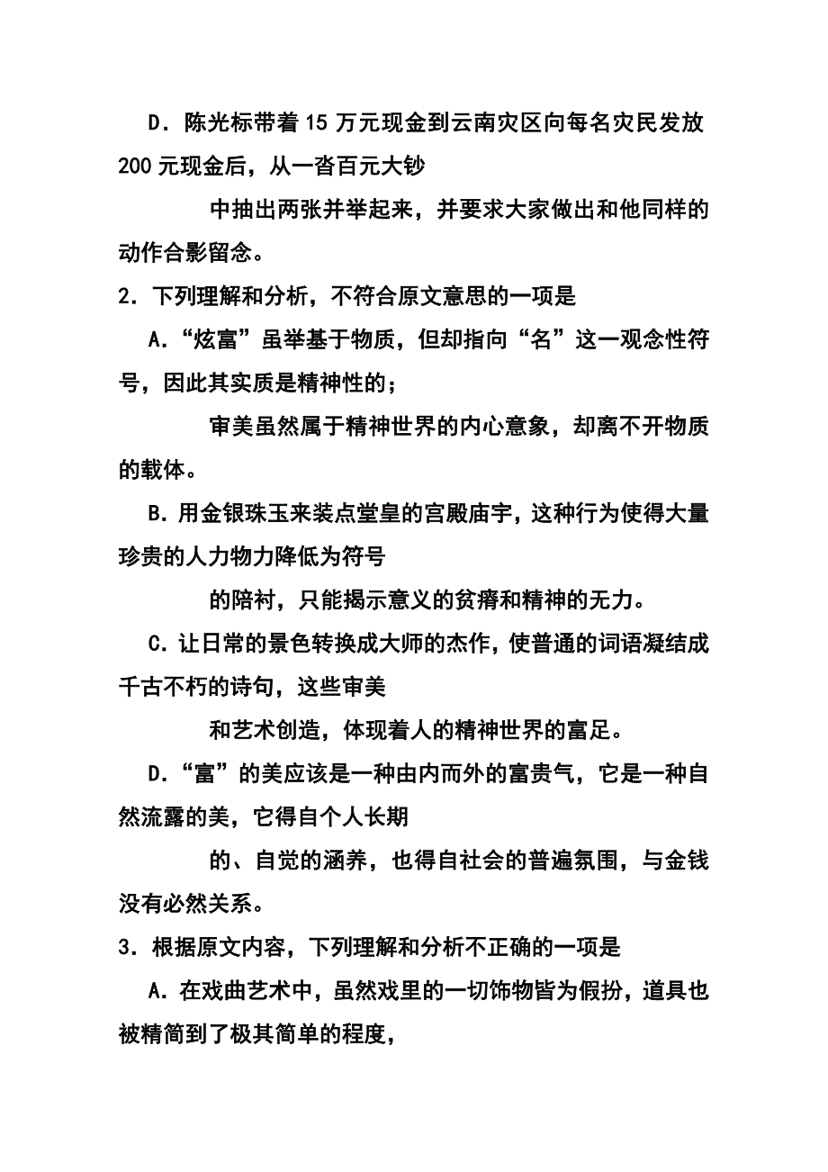 河南省商丘市高三第一次模拟考试语文试卷及答案_第4页