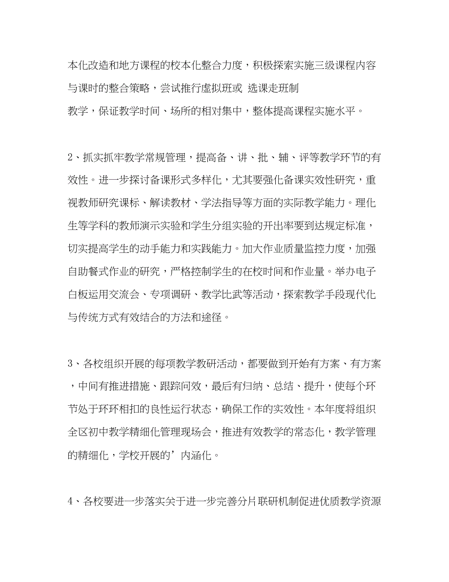 2023年校园教研室教学工作总结范文.docx_第2页