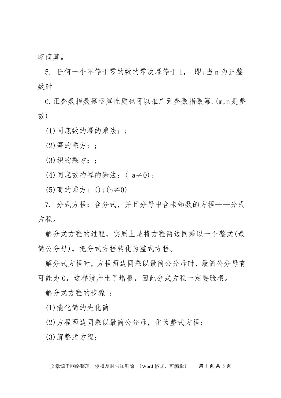 苏教版八年级数学分式知识点总结_第2页